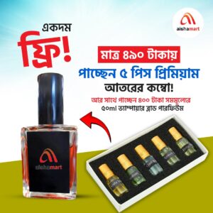 ৫ পিস প্রিমিয়াম আতর